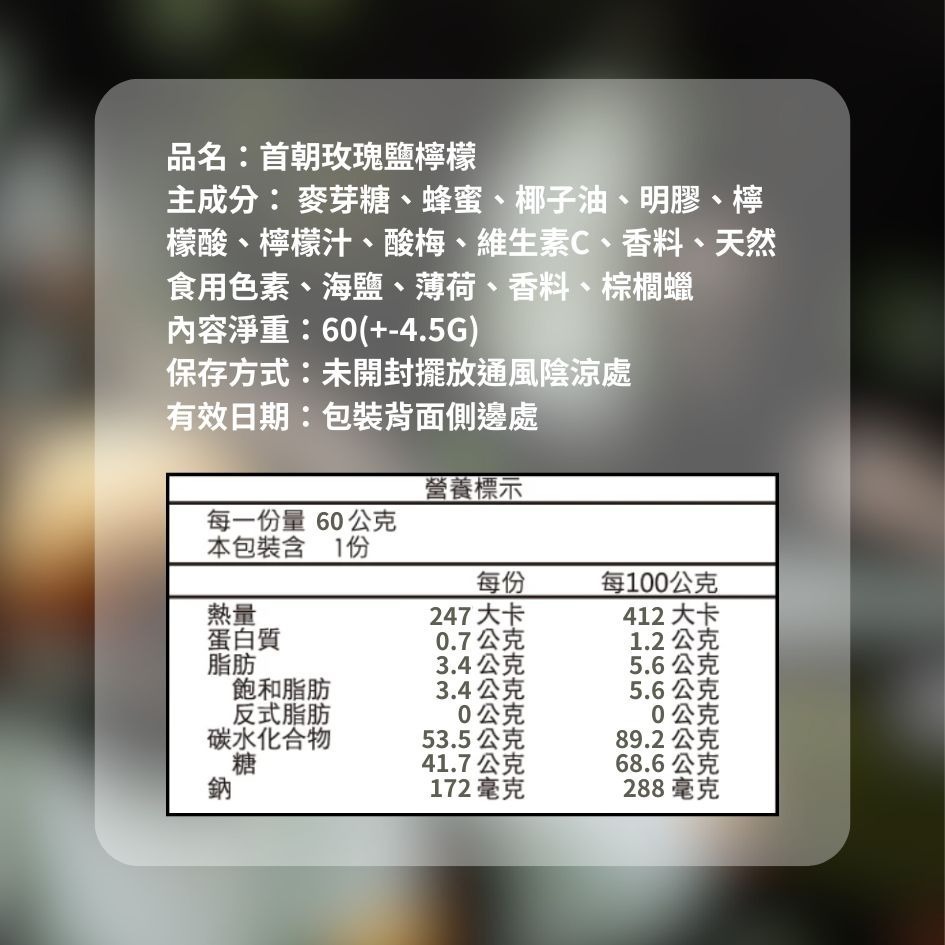 新品上市🔥 首朝 檸檬菓 玫瑰鹽檸檬 金山老街 潤喉糖 潤喉 首朝食品 獨家漢方 八仙果 枇杷膏 現貨-細節圖5