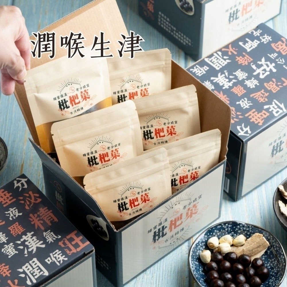 首朝 枇杷果 金山老街 素食 陳年川貝 八仙果 枇杷膏 枇杷糖 軟喉糖 潤喉糖 潤喉 公司貨 首朝枇杷菓-細節圖3