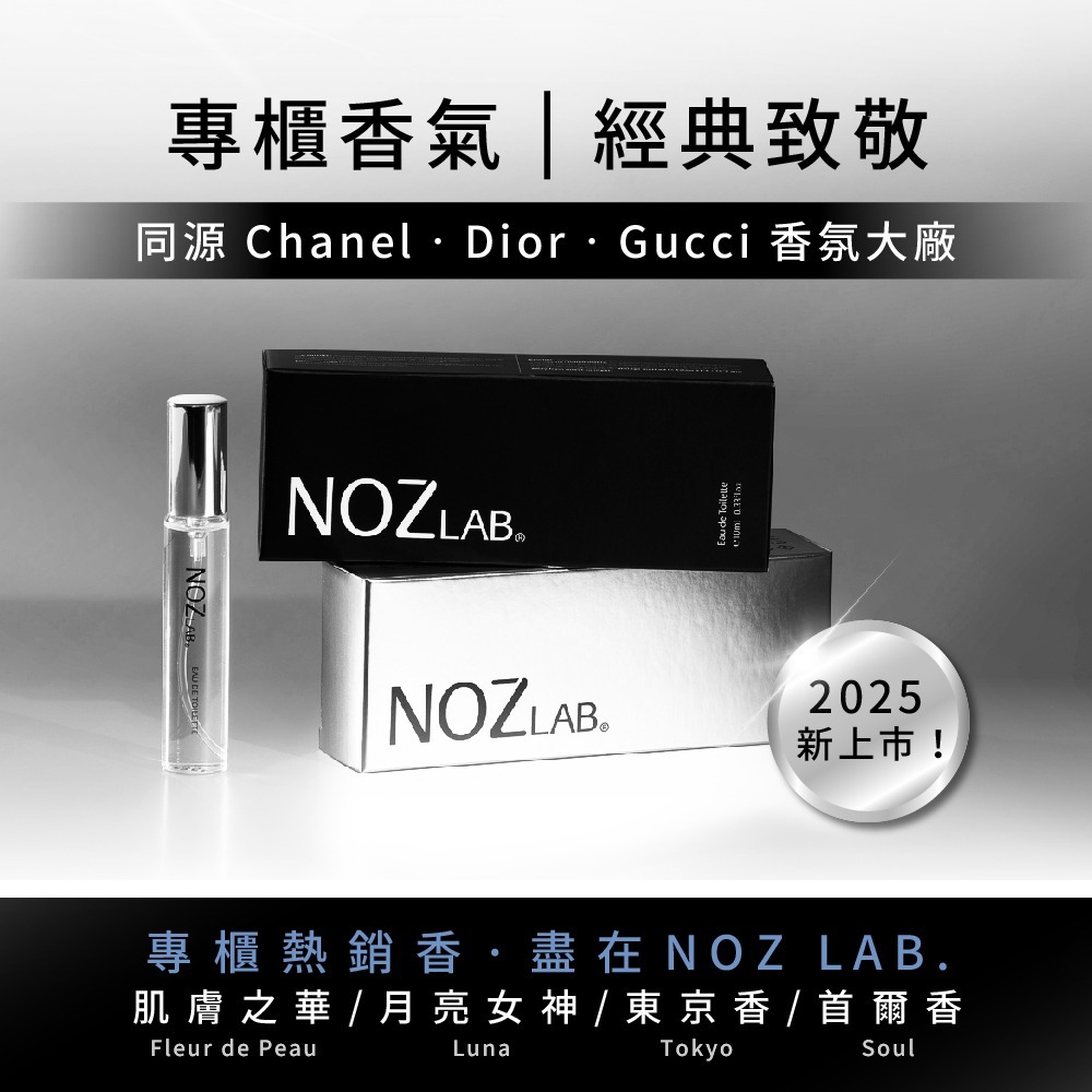 NOZ LAB. 香水 2025新品上市💯 韓系香水 口袋香水 香氛 淡香水 隨身香水 小香水 中性香水-細節圖6