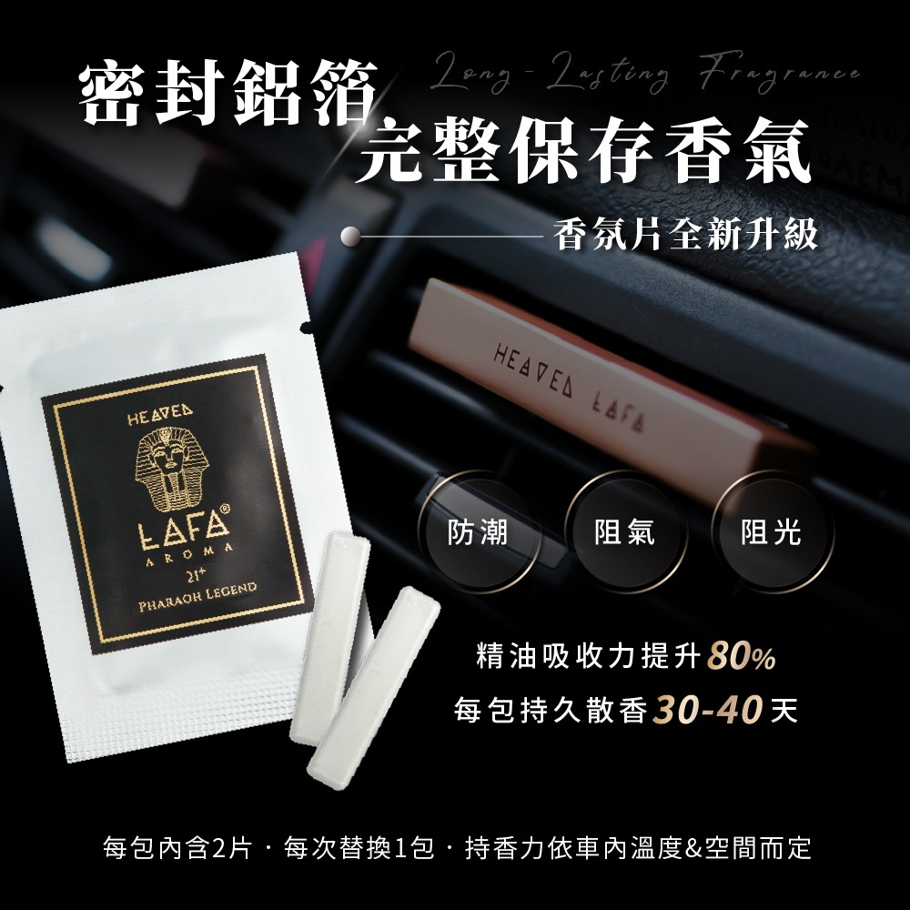 HEAVEN LAFA 補充包 金磚車香 單包 一包2入 三代PRO 補充 埃及金磚 車用擴香 通用款 車用 香氛-細節圖2