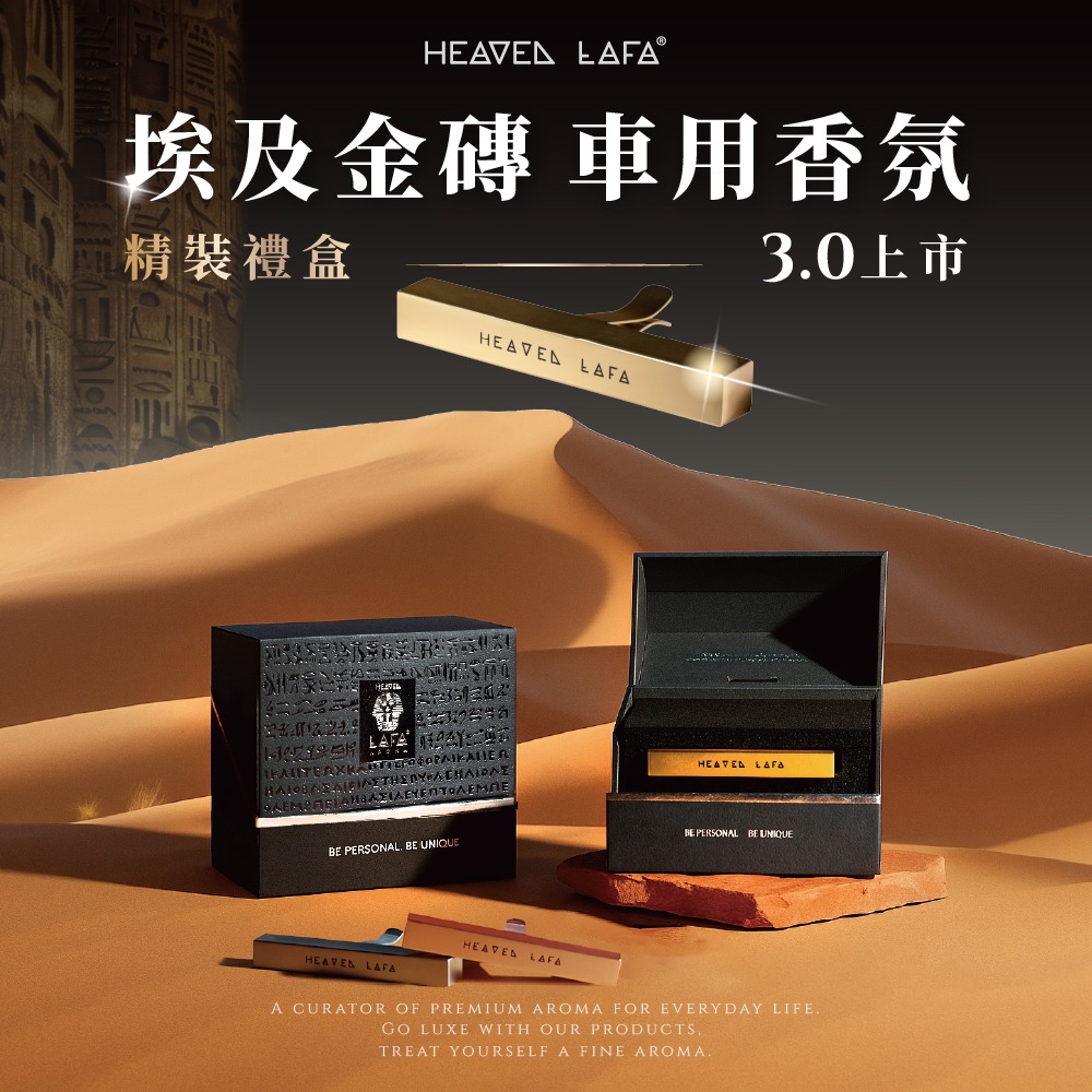 HEAVEN LAFA 補充包 金磚車香 單包 一包2入 三代PRO 補充 埃及金磚 車用擴香 通用款 車用 香氛-細節圖3