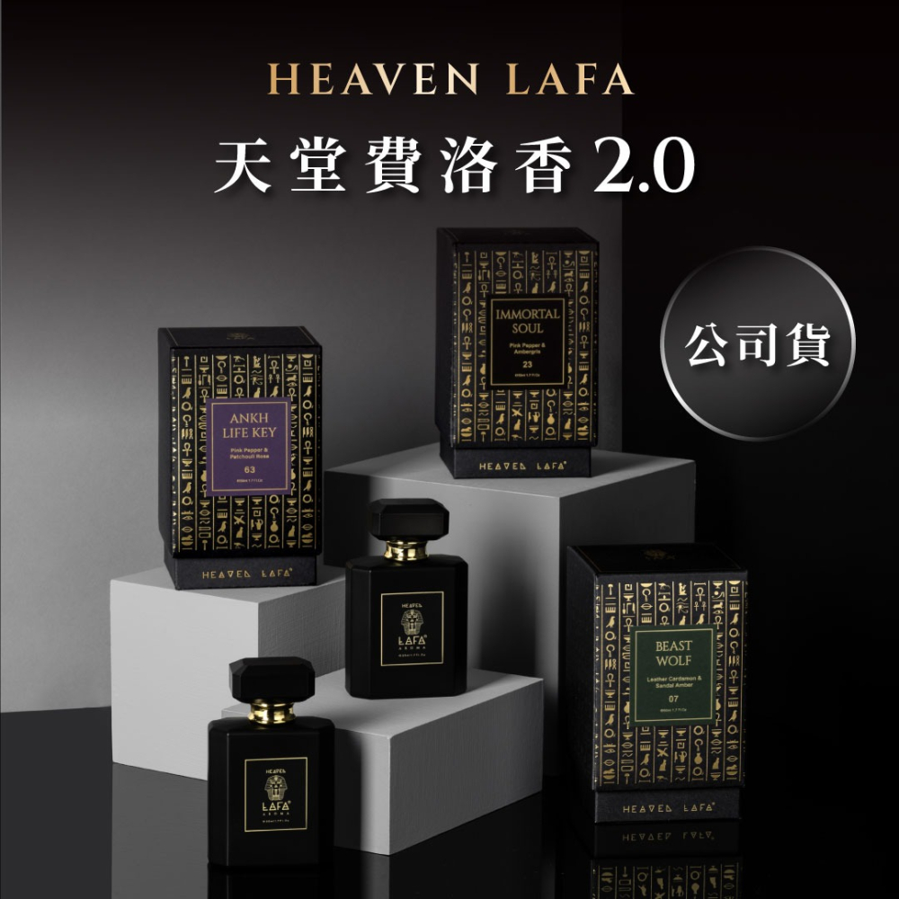 HEAVEN LAFA 香水 擴香 天堂費洛香 中性香 木質調 神獸阿努比 金字塔戀人 香氛 梓梓 張宗憲-細節圖5