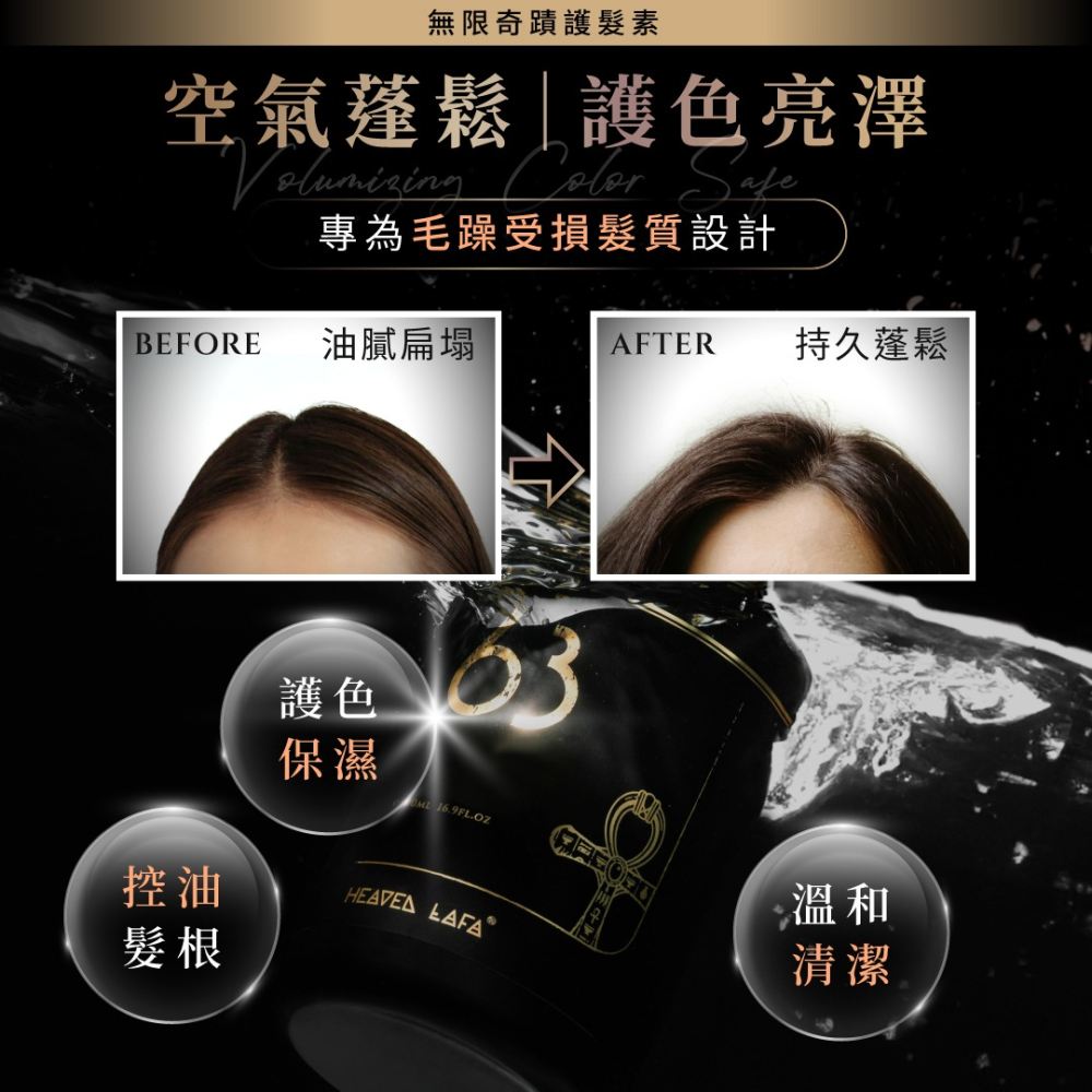 HEAVEN LAFA 洗髮露 香水洗髮露 洗髮乳 潤髮 護髮素 潤髮乳 香氛 500ml 金字塔戀人 護髮-細節圖7