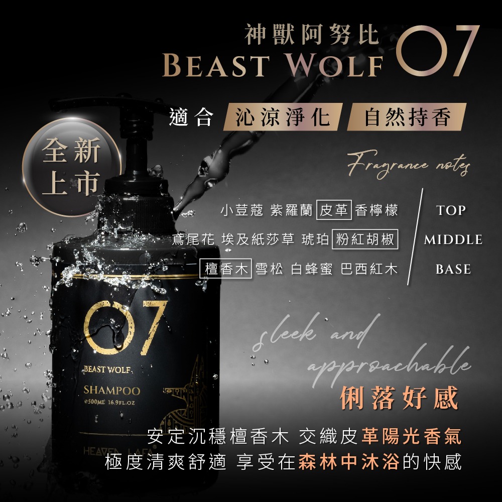 HEAVEN LAFA 洗髮露 香水洗髮露 洗髮乳 潤髮 護髮素 潤髮乳 香氛 500ml 金字塔戀人 護髮-規格圖10