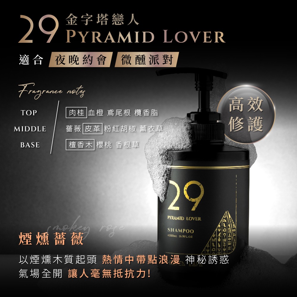 HEAVEN LAFA 洗髮露 香水洗髮露 洗髮乳 潤髮 護髮素 潤髮乳 香氛 500ml 金字塔戀人 護髮-規格圖10