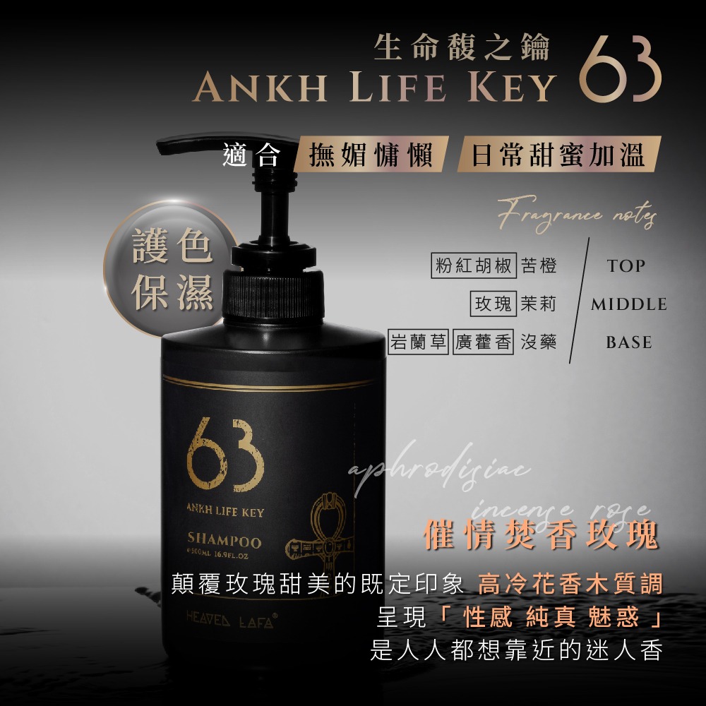 HEAVEN LAFA 洗髮露 香水洗髮露 洗髮乳 潤髮 護髮素 潤髮乳 香氛 500ml 金字塔戀人 護髮-規格圖10