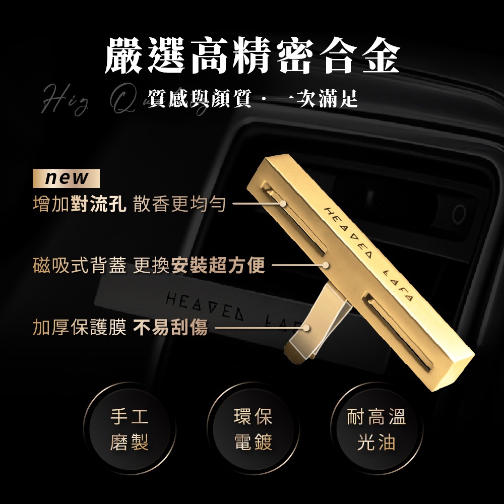 【3.0上市🔥】HEAVEN LAFA 埃及金磚 車用香氛 三代PRO 贈補充包 車香 擴香 香氛 通用款-細節圖11