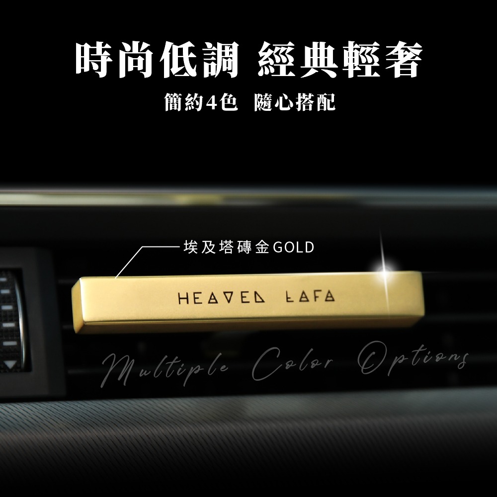 【3.0上市🔥】HEAVEN LAFA 埃及金磚 車用香氛 三代PRO 贈補充包 車香 擴香 香氛 通用款-規格圖11