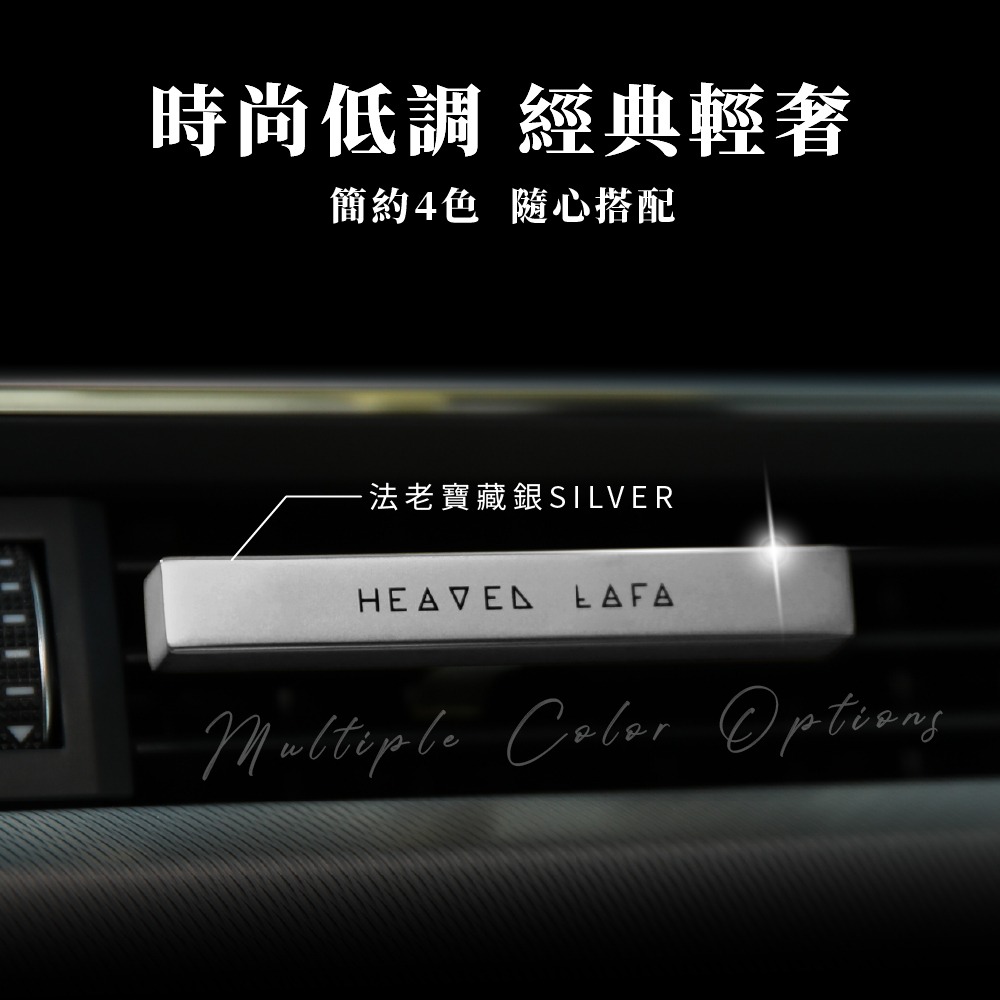 【3.0上市🔥】HEAVEN LAFA 埃及金磚 車用香氛 三代PRO 贈補充包 車香 擴香 香氛 通用款-規格圖11