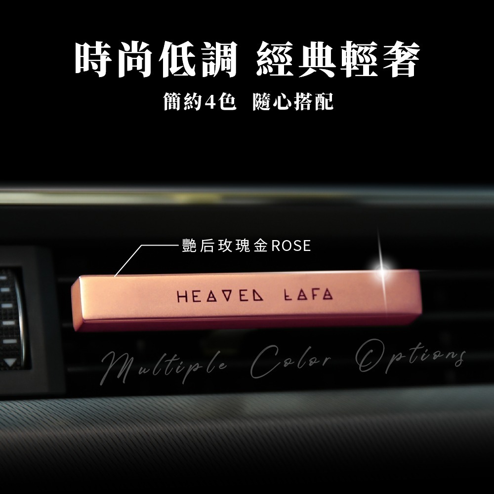 【3.0上市🔥】HEAVEN LAFA 埃及金磚 車用香氛 三代PRO 贈補充包 車香 擴香 香氛 通用款-規格圖11