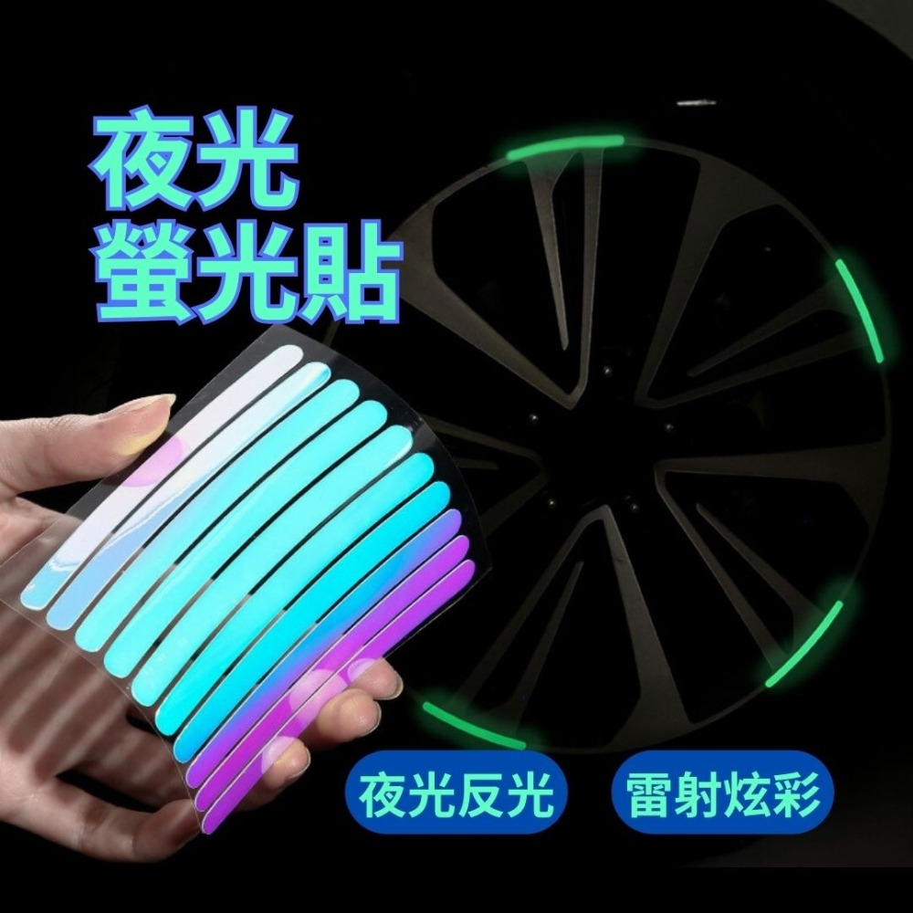20條裝 炫彩輪胎貼 星空漸變 夜光貼改裝 輪胎夜光貼 創意炫彩輪胎膠條 車貼 夜光警示貼 炫彩條 摩托改裝 輪胎貼-細節圖2