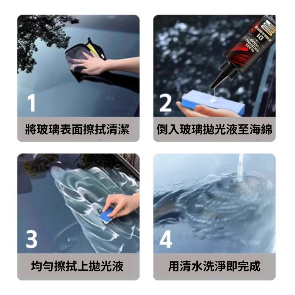 D1德國工藝技術 玻璃拋光液 鍍膜用品 玻璃清潔 油膜劑 玻璃拋光劑 油膜去除劑 玻璃油膜去除 汽車玻璃 精粹液-細節圖6