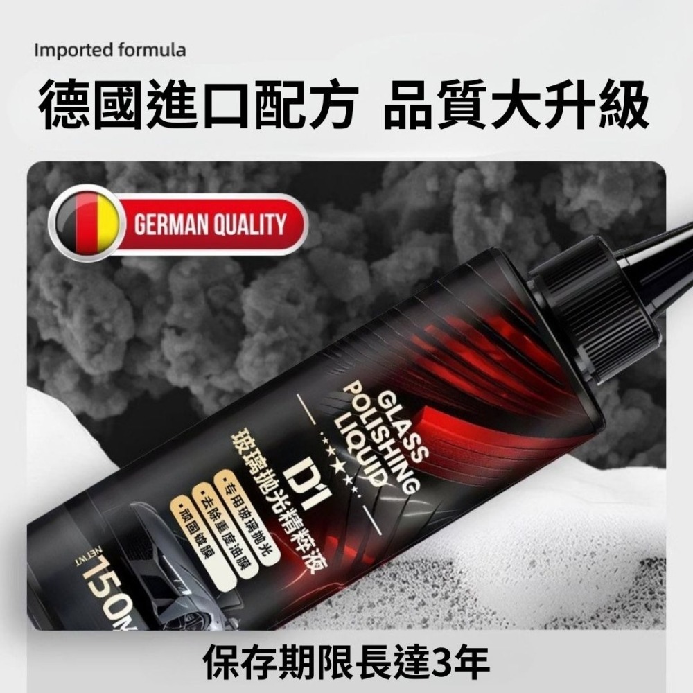 D1德國工藝技術 玻璃拋光液 鍍膜用品 玻璃清潔 油膜劑 玻璃拋光劑 油膜去除劑 玻璃油膜去除 汽車玻璃 精粹液-細節圖2