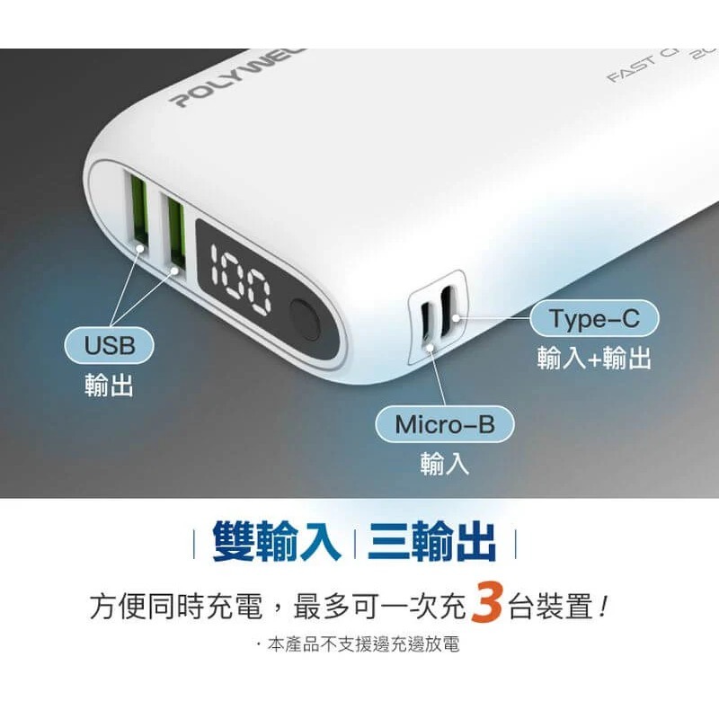 POLYWELL 行動電源 20000mAh 雙向快充 行動充 超大容量 商檢合格 雙USB Type-C-細節圖3