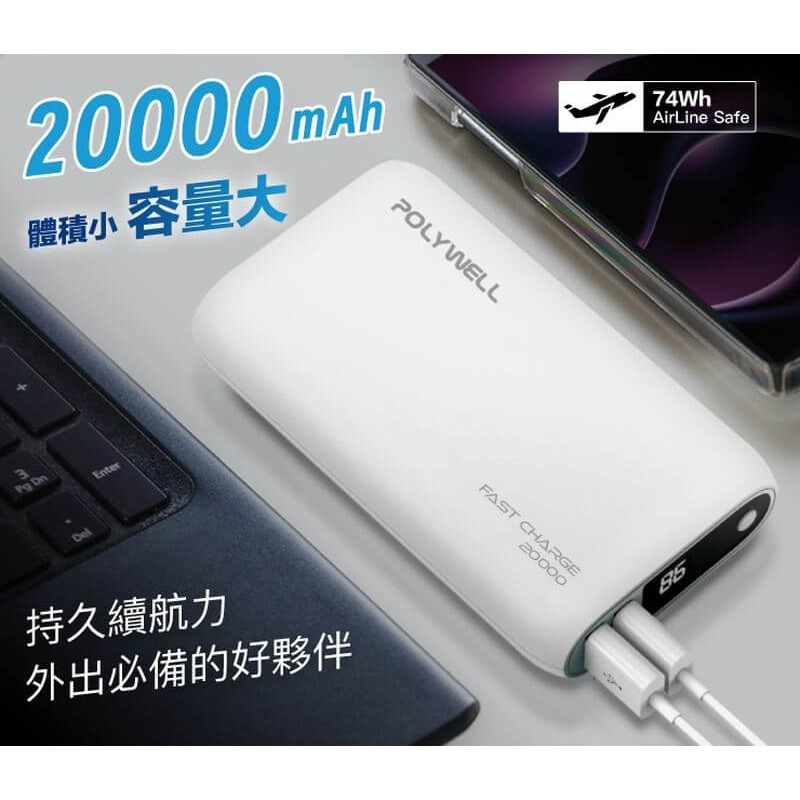 POLYWELL 行動電源 20000mAh 雙向快充 行動充 超大容量 商檢合格 雙USB Type-C-細節圖7