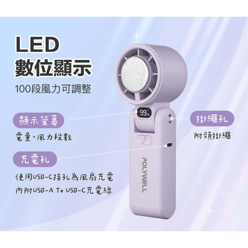 POLYWELL 折疊式風扇 數顯冰敷風扇 100段風速 Type-C充電 附掛繩 冷敷降溫 風扇 手持風扇-細節圖4