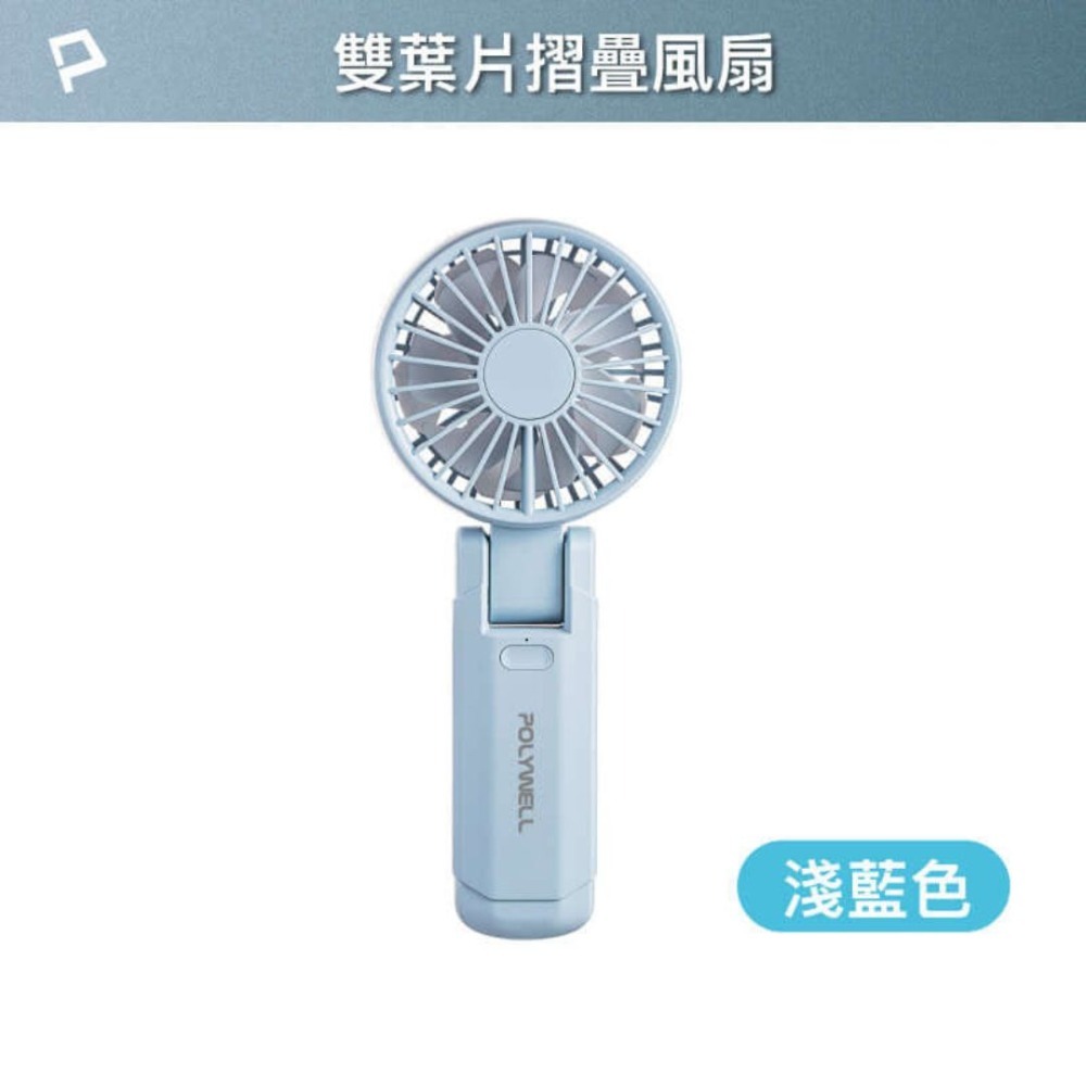 POLYWELL 折疊式風扇 數顯冰敷風扇 100段風速 Type-C充電 附掛繩 冷敷降溫 風扇 手持風扇-規格圖9