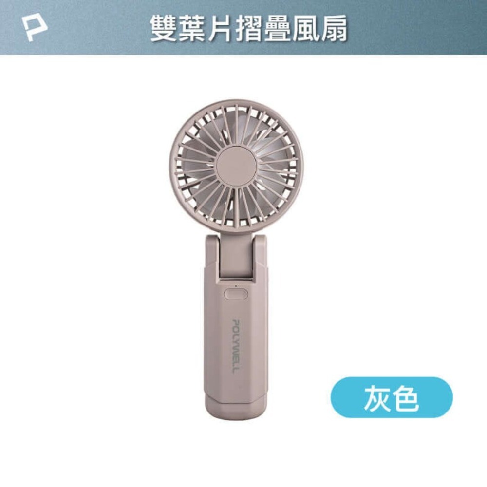 POLYWELL 折疊式風扇 數顯冰敷風扇 100段風速 Type-C充電 附掛繩 冷敷降溫 風扇 手持風扇-規格圖9