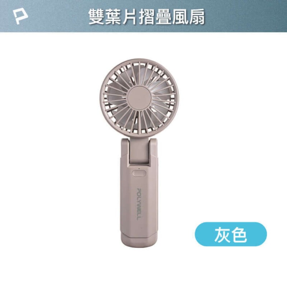 POLYWELL 折疊式風扇 數顯冰敷風扇 100段風速 Type-C充電 附掛繩 冷敷降溫 風扇 手持風扇-規格圖9