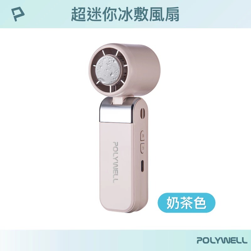 POLYWELL 折疊式風扇 數顯冰敷風扇 100段風速 Type-C充電 附掛繩 冷敷降溫 風扇 手持風扇-規格圖9