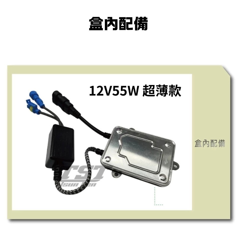 【竣天】HID 專用 12V55W 薄款安定器 新款 國產車適用 穩壓器 變壓器 整流器 安定器 無解碼功能 國產車適用-細節圖2