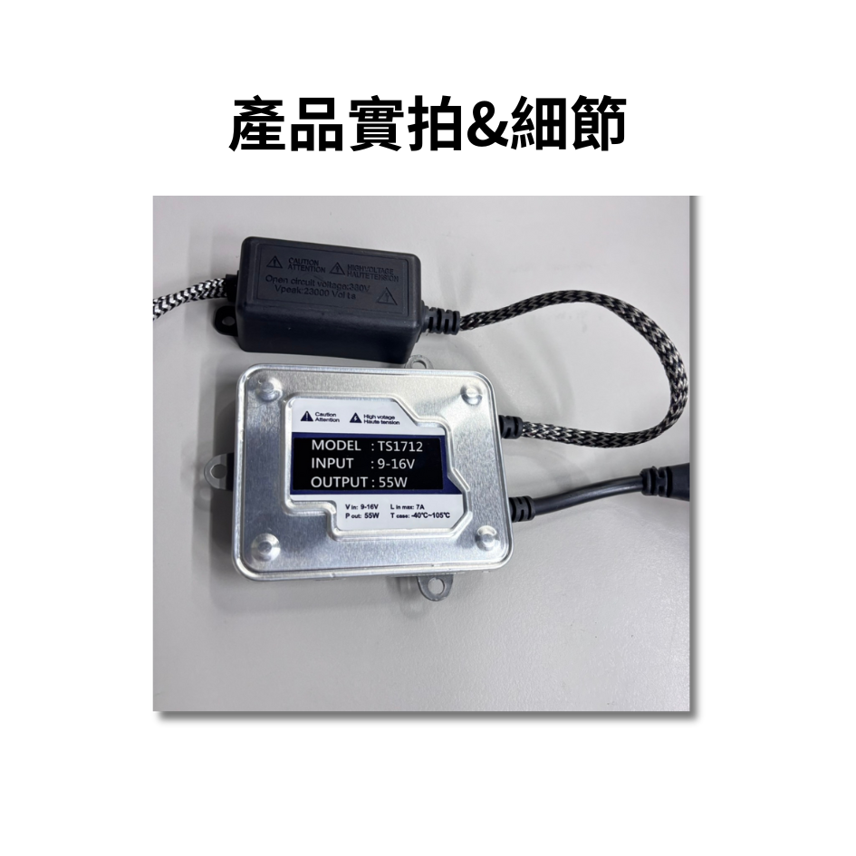 【竣天】HID 專用 12V55W 薄款安定器 新款 國產車適用 穩壓器 變壓器 整流器 安定器 無解碼功能 國產車適用-細節圖5