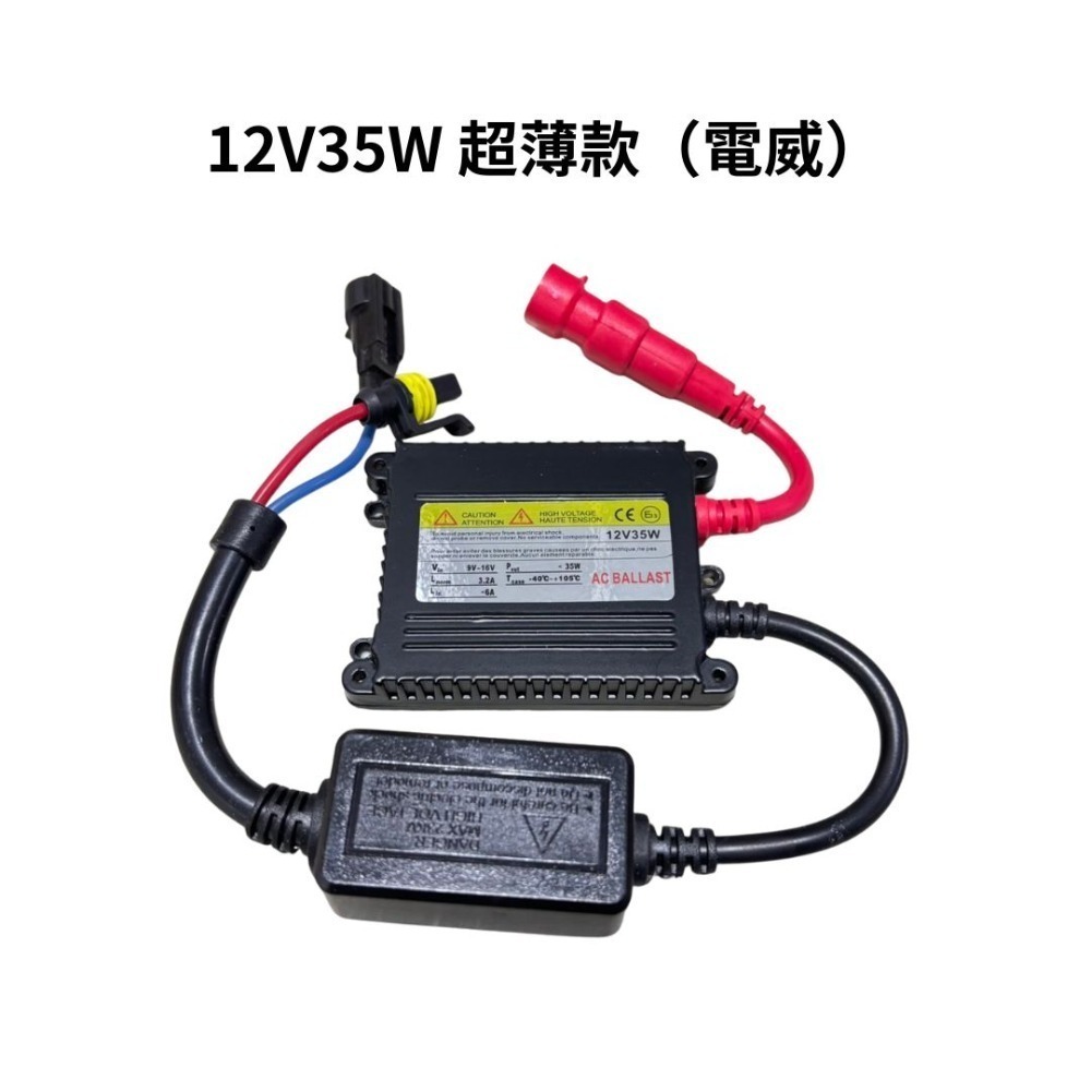 12V35W超薄款(單顆)