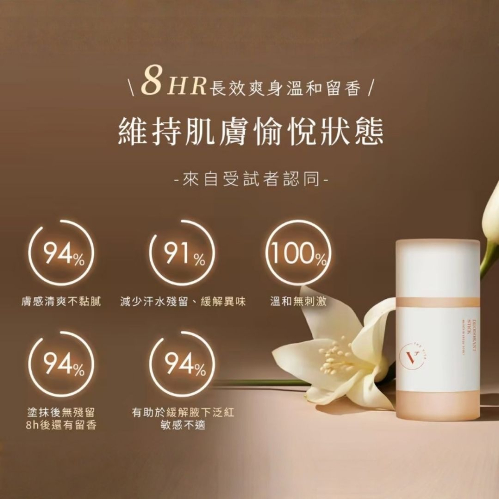 THE VITA 淨味體香膏 清新除臭體香棒 體香膏 65g 香水 淡香水 身體除臭劑 香氛 體位除臭-細節圖2