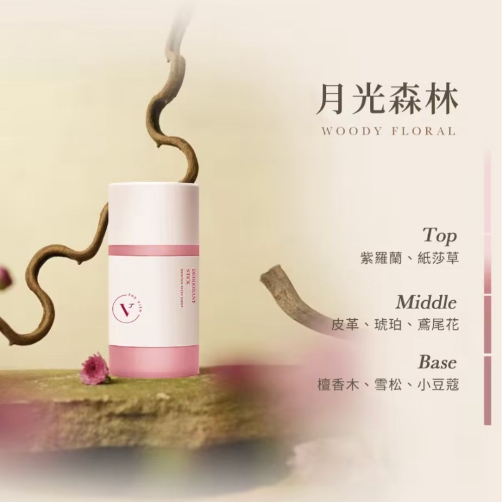THE VITA 淨味體香膏 清新除臭體香棒 體香膏 65g 香水 淡香水 身體除臭劑 香氛 體位除臭-規格圖7