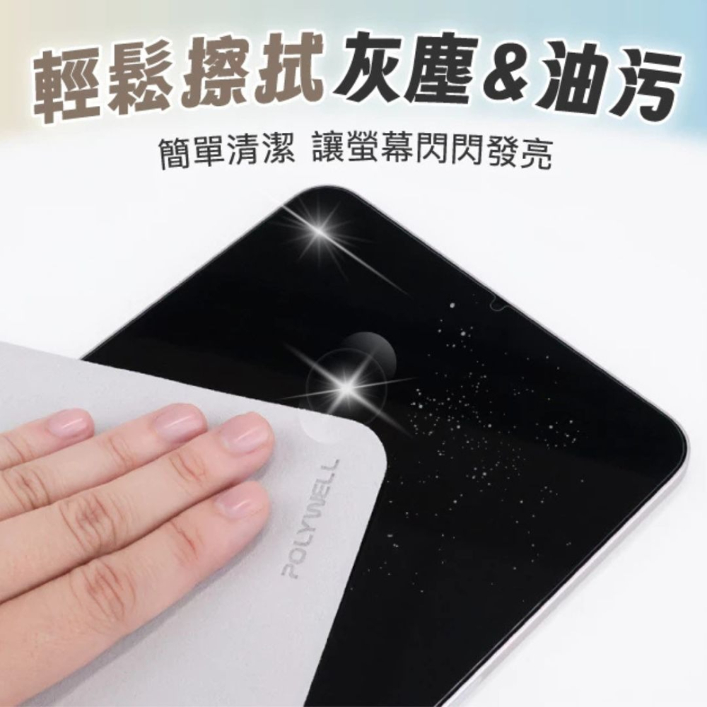 POLYWELL 拋光擦拭布 螢幕清潔布 超細纖維 雙面可用 寶利威爾 mac螢幕布 電腦擦拭布-細節圖4