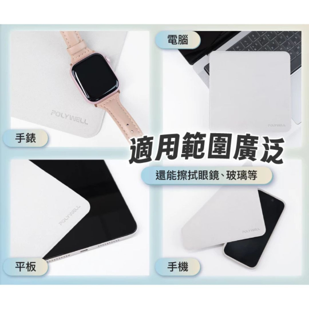 POLYWELL 拋光擦拭布 螢幕清潔布 超細纖維 雙面可用 寶利威爾 mac螢幕布 電腦擦拭布-細節圖5