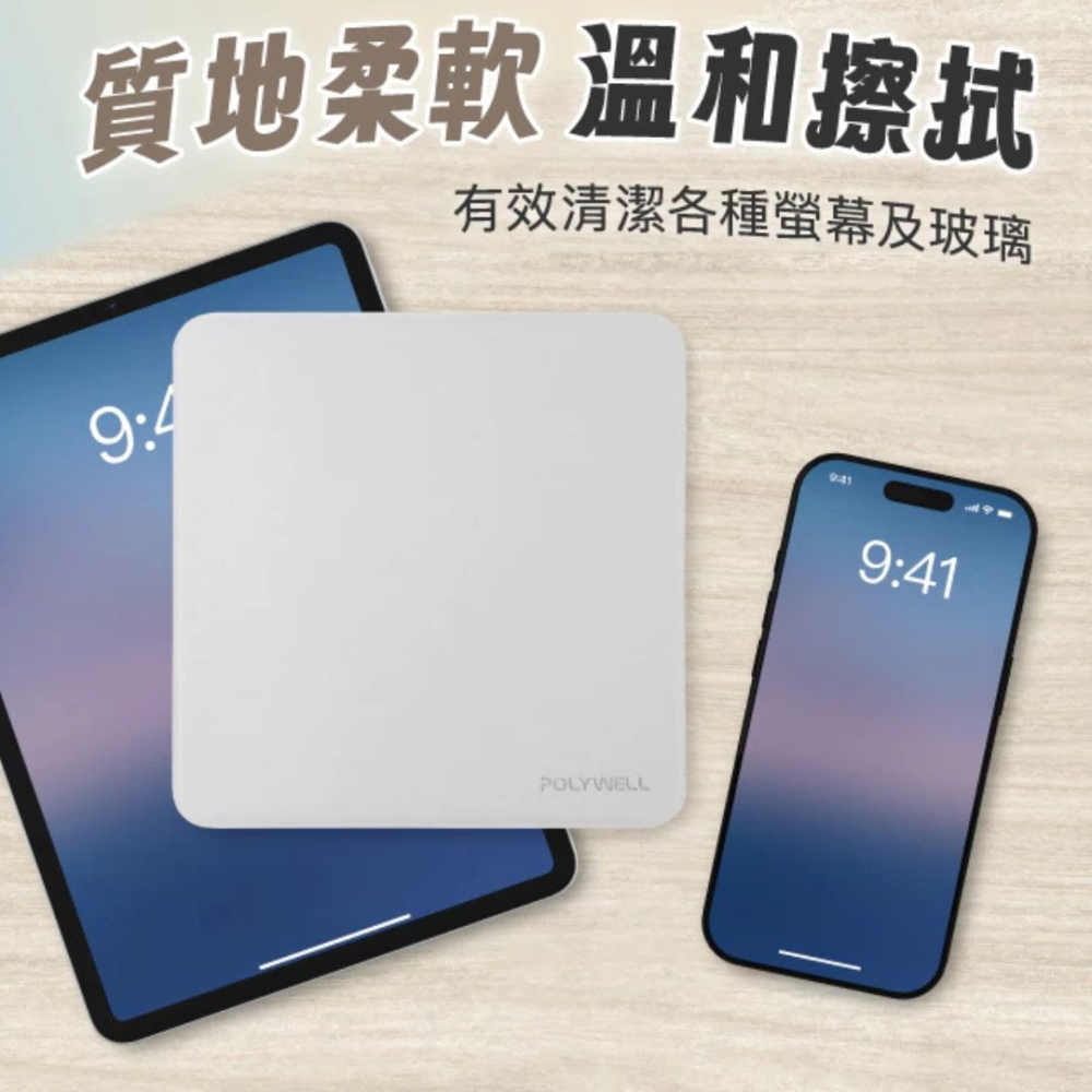 POLYWELL 拋光擦拭布 螢幕清潔布 超細纖維 雙面可用 寶利威爾 mac螢幕布 電腦擦拭布-細節圖6
