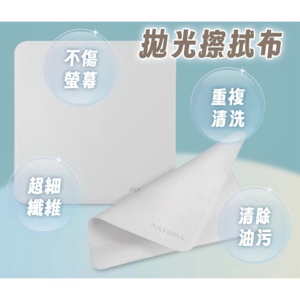 POLYWELL 拋光擦拭布 螢幕清潔布 超細纖維 雙面可用 寶利威爾 mac螢幕布 電腦擦拭布-細節圖8