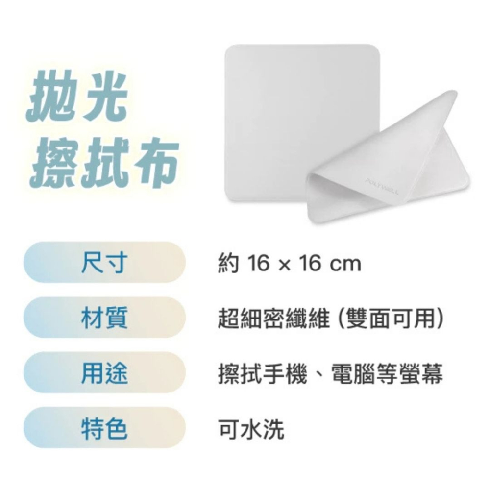 POLYWELL 拋光擦拭布 螢幕清潔布 超細纖維 雙面可用 寶利威爾 mac螢幕布 電腦擦拭布-細節圖9