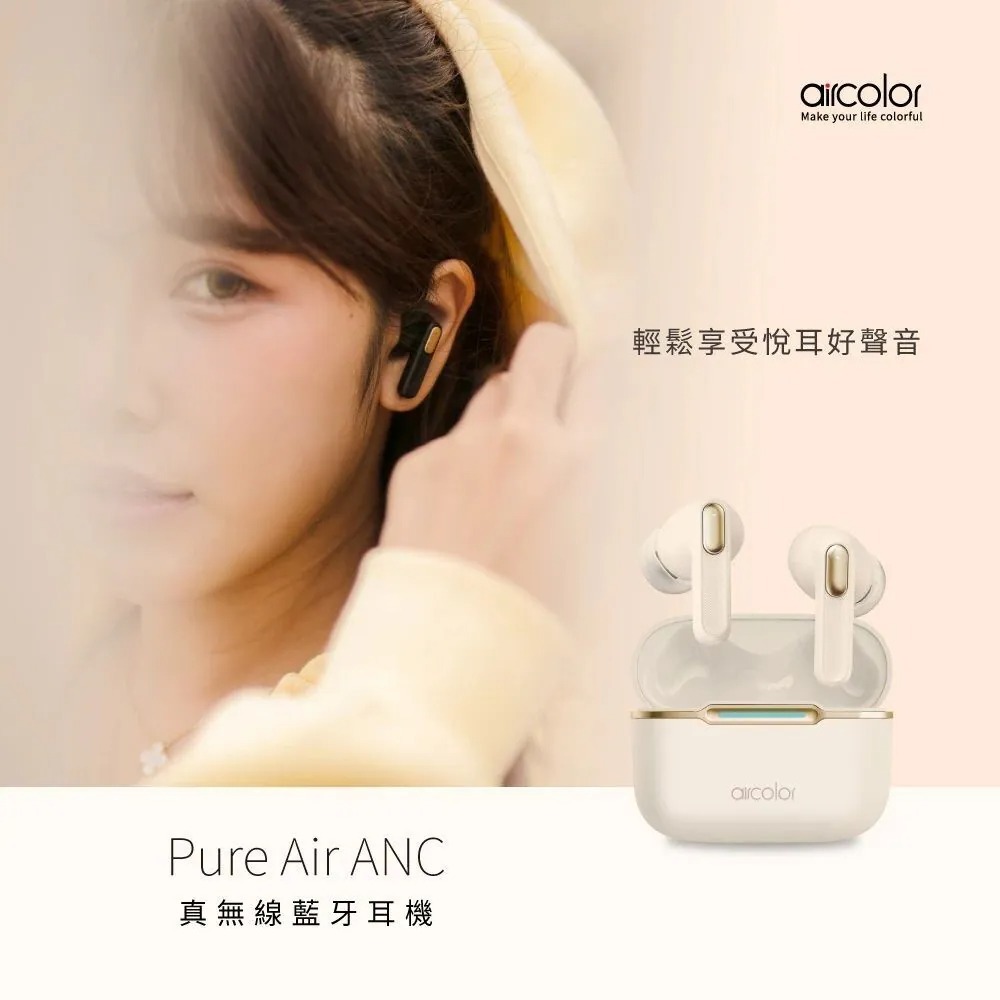 【Aircolor】Pure Air ANC 主動降噪 藍牙耳機 耳機 APP調音 ENC通話 降噪耳機 無線藍牙耳機-細節圖6