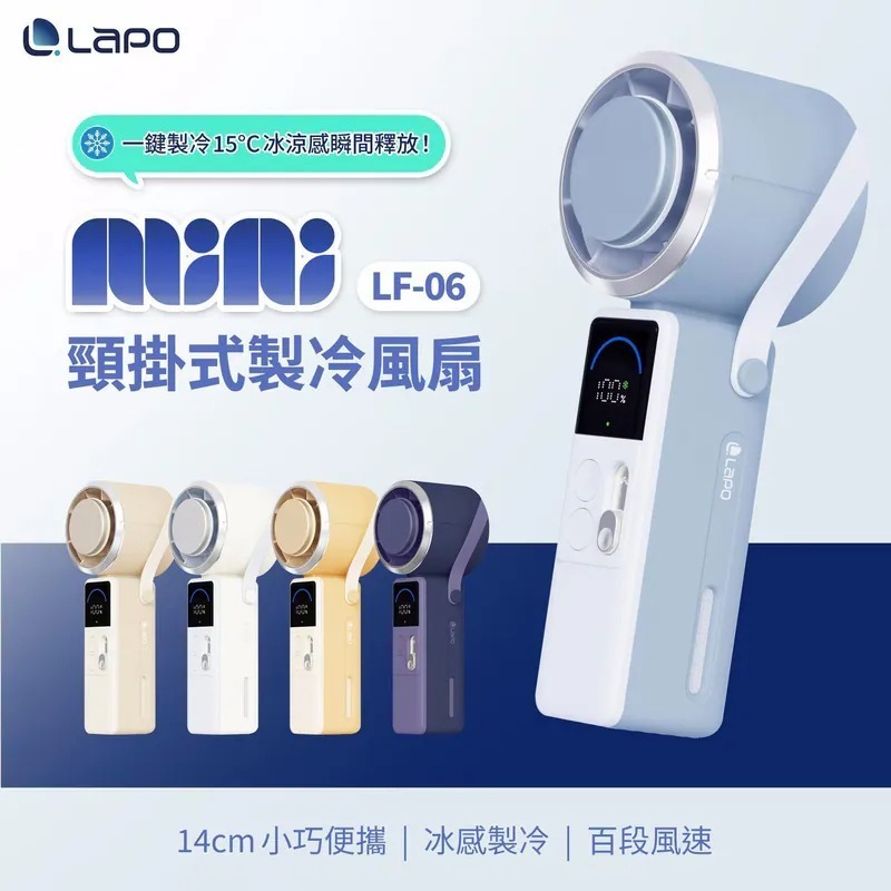 【LaPO】mini 頸掛式製冷風扇 LF-06 降溫風扇 風扇 小風扇 手持風扇-細節圖9