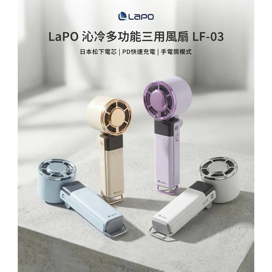 【LaPO】沁冷多功能三用風扇 LF-03 升級 降溫科技 手持風扇 降溫風扇 風扇 小風扇 隨身風扇-細節圖2