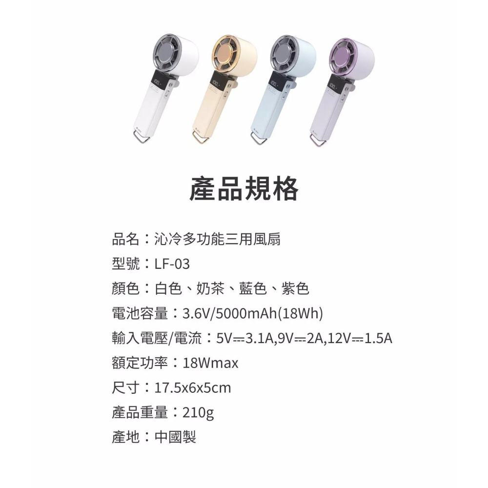 【LaPO】沁冷多功能三用風扇 LF-03 升級 降溫科技 手持風扇 降溫風扇 風扇 小風扇 隨身風扇-細節圖10