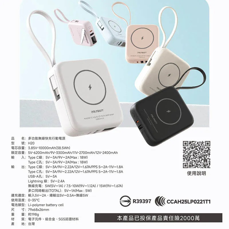 【POLYBATT】H20 防爆固態電池行動電源 10000mAh 雙PD快充 行動電源 磁吸 自帶線 台灣製造-細節圖9
