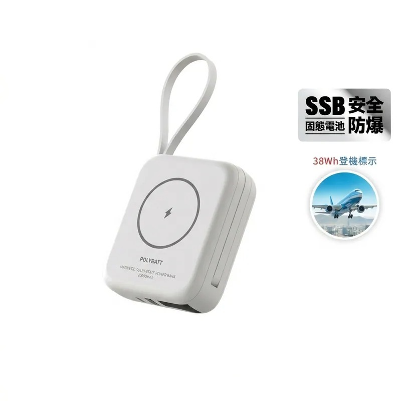 【POLYBATT】H20 防爆固態電池行動電源 10000mAh 雙PD快充 行動電源 磁吸 自帶線 台灣製造-規格圖10
