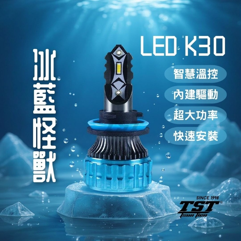 【 TST竣天】LED大燈 冰藍怪獸 LED 車燈 H4 H7 H11 H1 9005 9006 車用 霧燈 大燈-細節圖2