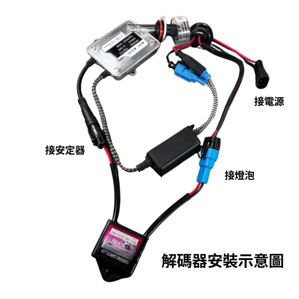 竣天 HID安定器 12V 解碼器 抗干擾 消故障碼 解碼模組 CANBUS 電容穩壓 車燈 改裝通用 HID 改裝-細節圖5