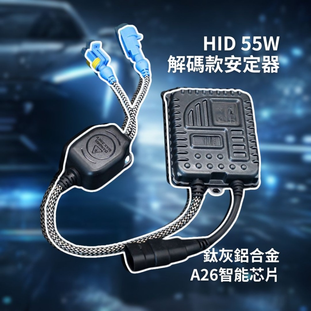 【竣天】26新款🔥 12V55W 解碼安定器 HID 歐系車適用 CANBUS 賓士 BMW 專用解碼器 解碼器-細節圖7