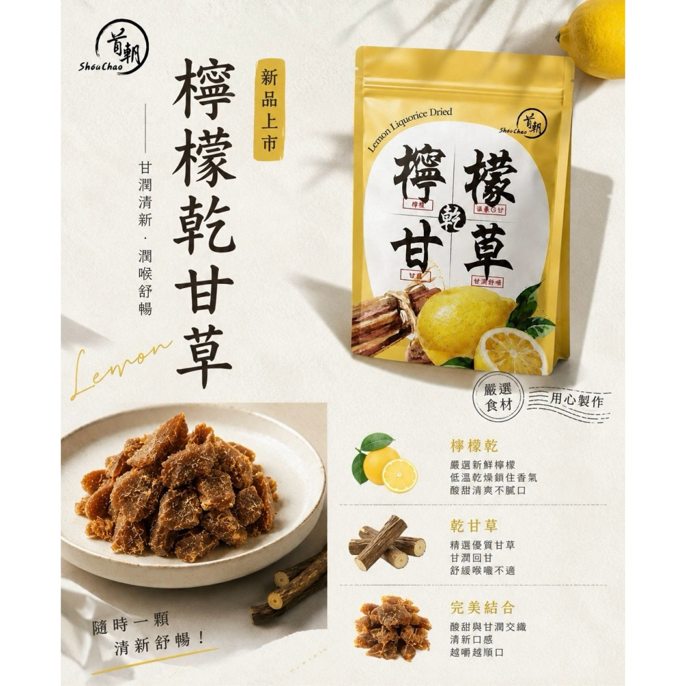 【首朝】甘草檸檬乾 袋裝 酸甜生津 古法醃漬 台灣在地果乾蜜餞 開車 辦公室下午茶 休閒點心 甘草 檸檬乾-細節圖3