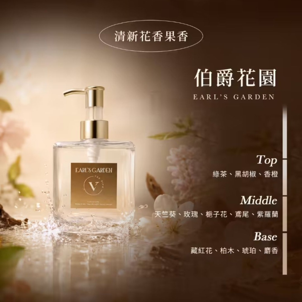 伯爵花園｜清新花果香
