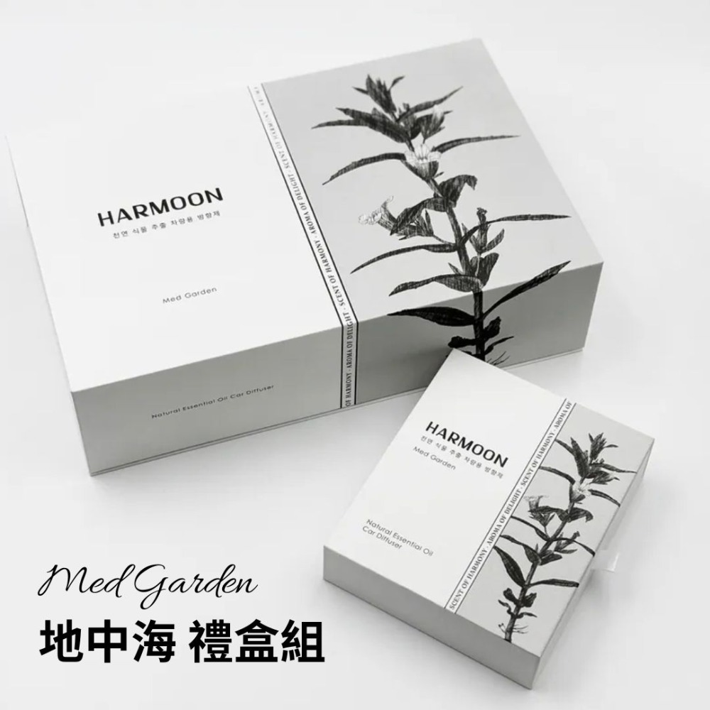 地中海 車香禮盒組(三用)