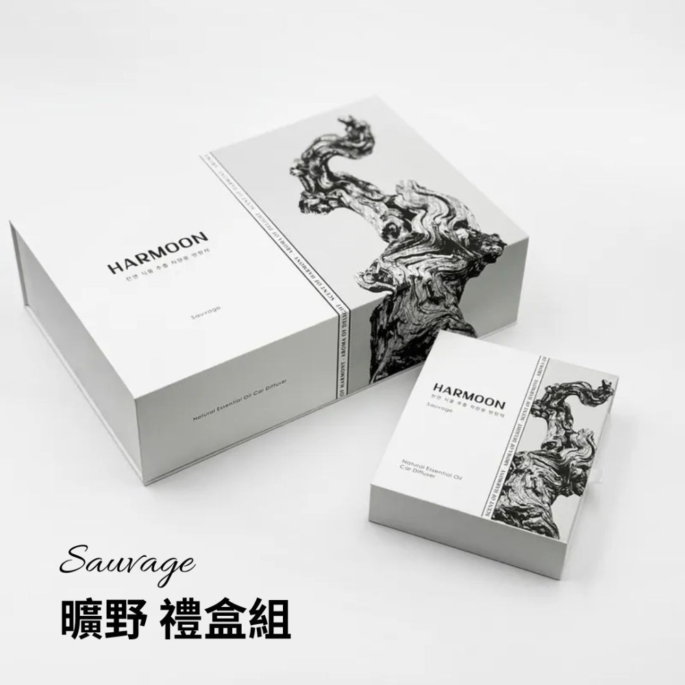 【HARMOON】復刻車用香氛禮盒組 (三用) 韓慕 汽車香氛 車用香氛 車用擴香器 出風口香氛 車香 香薰 車用香水-規格圖8