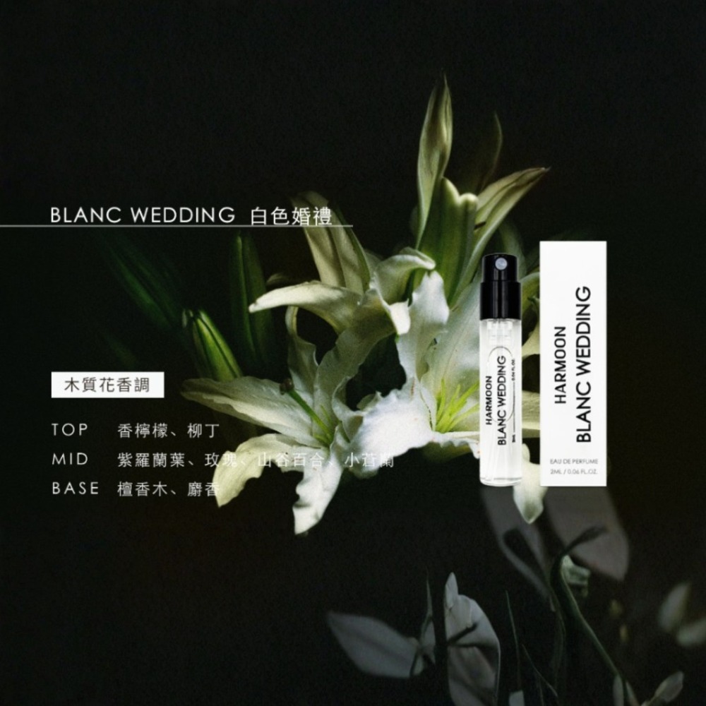 白色婚禮 BLANC WEDDING