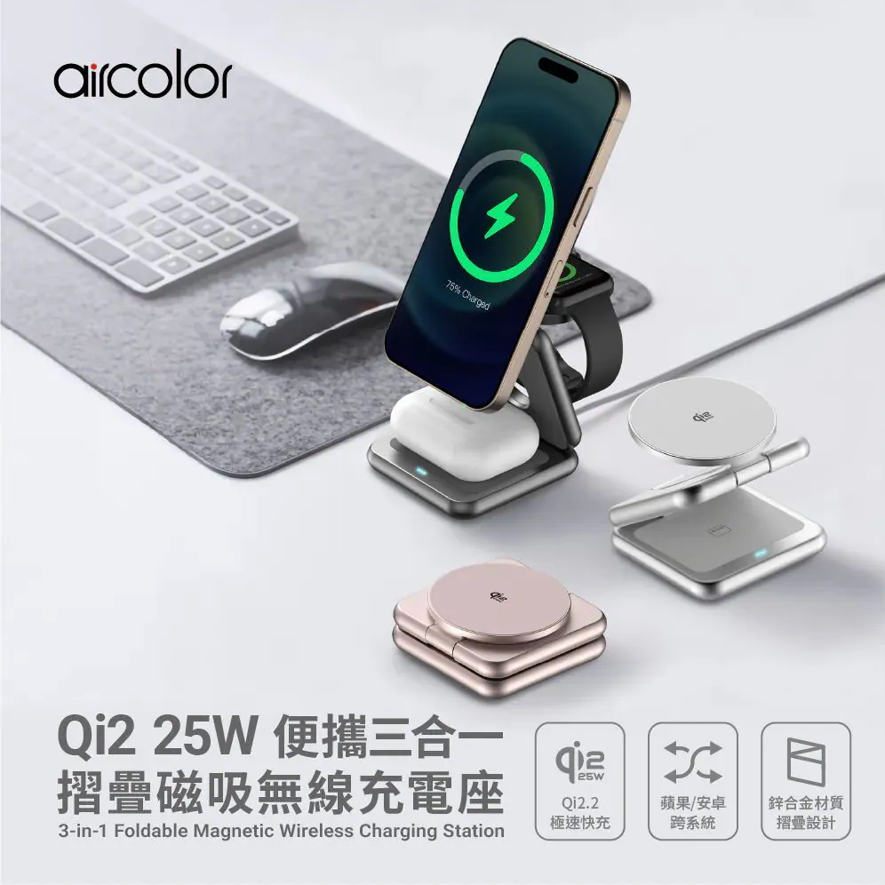 【aircolor】qi2.2 25W 便攜三合一摺疊磁吸無線充電座 無線充電座 無線充電板 無線充電 充電 3C配件-細節圖2