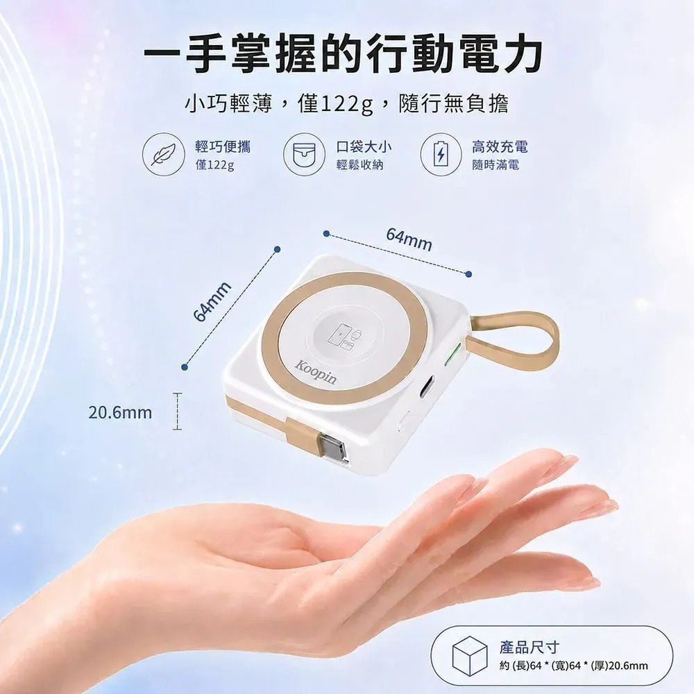KooPin 半固態防爆磁吸行動電源 小立方 5000mAh 台灣製造 MD-PB087-PLUS 行動電源 行動充電-細節圖10